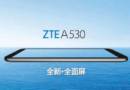 ZTE unveils A530, specs and price