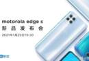 Motorola unveils Edge-S: six cameras and Snapdragon 870 at very low price